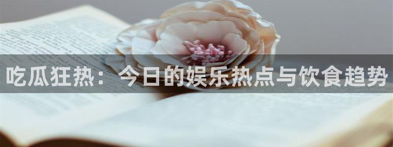 黑料揭秘信息汇总