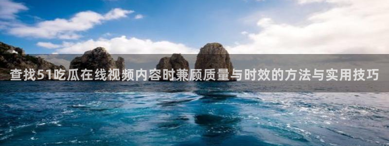 热门黑料真伪核验