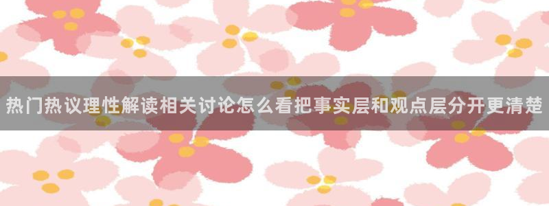 最新黑料真伪核验