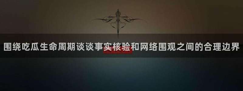 黑料吃瓜原始来源