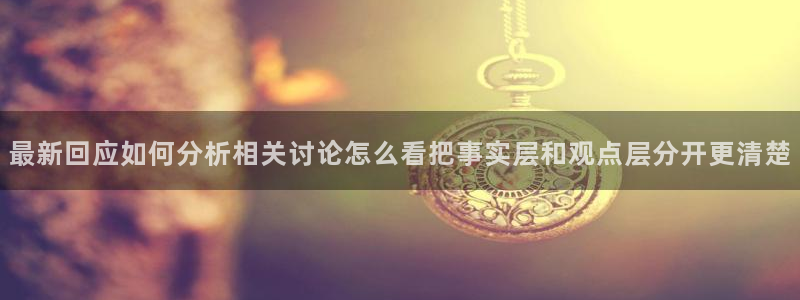 热门黑料真伪核验