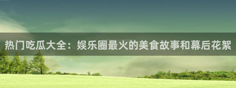 热门黑料证据梳理