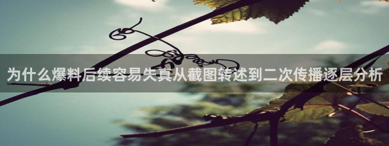 独家黑料最新消息